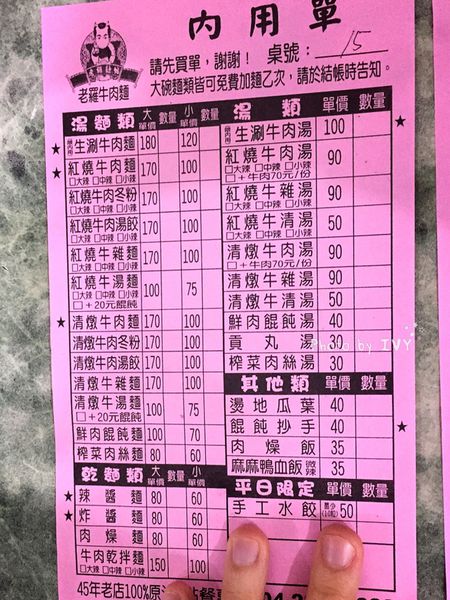 老羅牛肉麵菜單2017