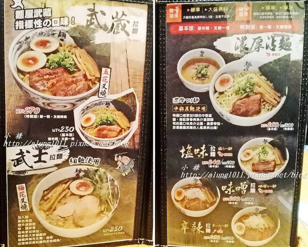 麵屋武藏(武骨店):麵屋武藏 / 左營武骨店 / 叉燒肉好吃!! 麵屋武藏(武骨店):麵屋武藏 / 左營武骨店 / 叉燒肉好吃!!