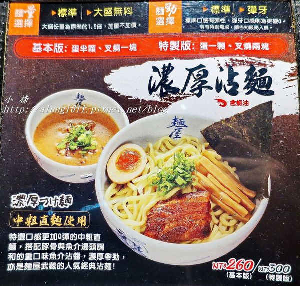 麵屋武藏(武骨店):麵屋武藏 / 左營武骨店 / 叉燒肉好吃!! 麵屋武藏(武骨店):麵屋武藏 / 左營武骨店 / 叉燒肉好吃!!