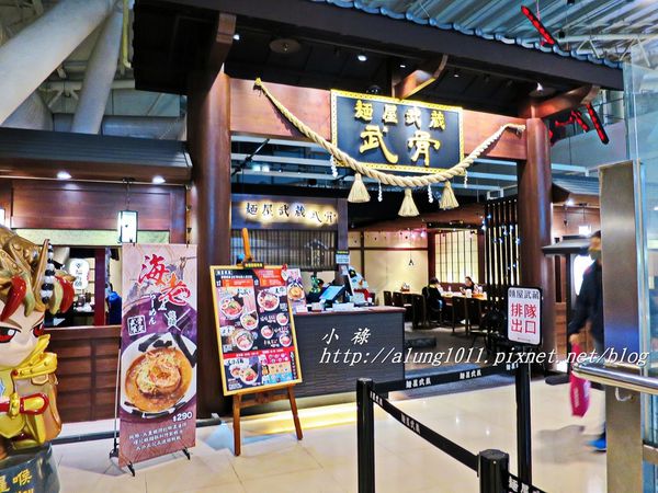 麵屋武藏(武骨店):麵屋武藏 / 左營武骨店 / 叉燒肉好吃!! 麵屋武藏(武骨店):麵屋武藏 / 左營武骨店 / 叉燒肉好吃!!