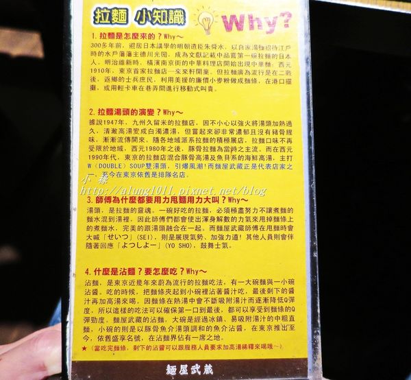 麵屋武藏(武骨店):麵屋武藏 / 左營武骨店 / 叉燒肉好吃!! 麵屋武藏(武骨店):麵屋武藏 / 左營武骨店 / 叉燒肉好吃!!