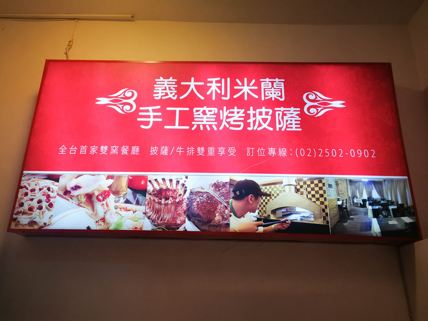 義大利米蘭手工窯烤披薩 台北中山店 Milano Pizzeria Taipei (132)