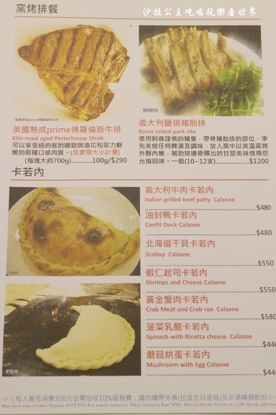 義大利米蘭手工窯烤披薩餐廳(台北中山店)：四平陽光商圈美食『義大利米蘭手工窯烤披薩餐廳(台北中山店)』必點冰披薩/肋排/牛.羊排/捷運松江南京站