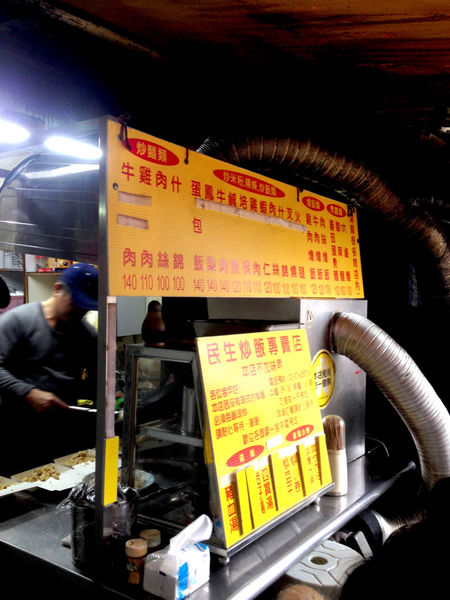 [民生社區］拿金牌的民生炒飯