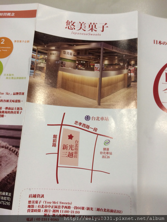 窩客島體驗!台北車站伴手禮專賣、新光三越觀光客最愛好味道-《悠美菓子Japanese Sweets》