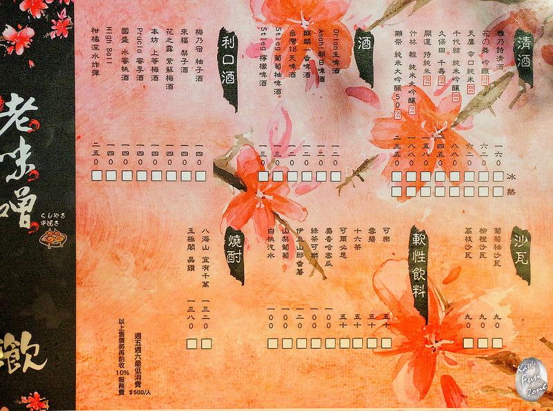 老味噌 via Kate's Fun Zone