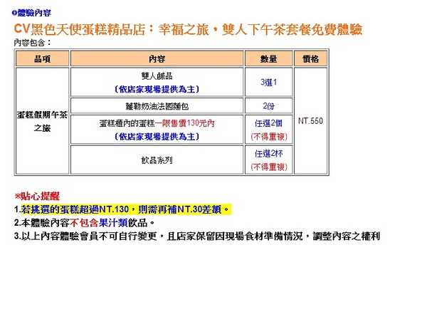 CV黑色天使蛋糕精品店：【愛評網口碑券♥第二十九彈】無可挑剔♥五星級的下午茶甜點@CV黑色天使蛋糕精品店