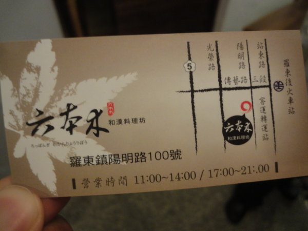 (美食 宜蘭 羅東) 六本木和漢料理坊 ~ 在羅東想吃海鮮?! 來這兒就對啦!