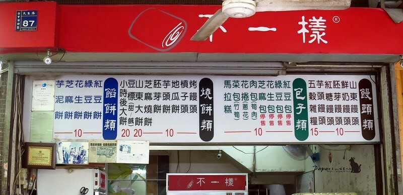 台中|西區 不一樣 饅頭 -豆標 餡餅 通通銅板價13元起跳