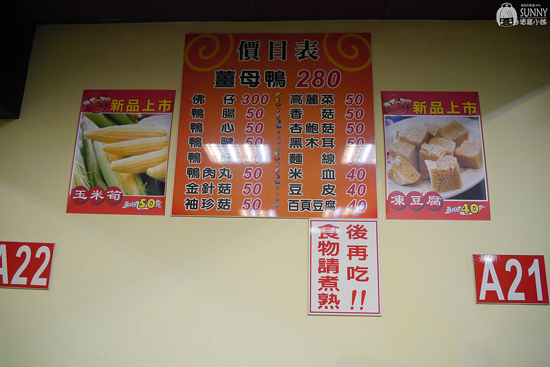 嘉義市好吃的薑母鴨-重慶路霸味薑母鴨 嘉義市好吃的薑母鴨-重慶路霸味薑母鴨