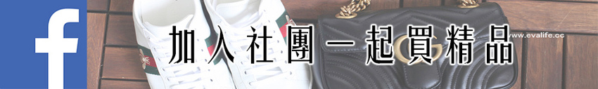 依娃臉書精品代購社團.jpg