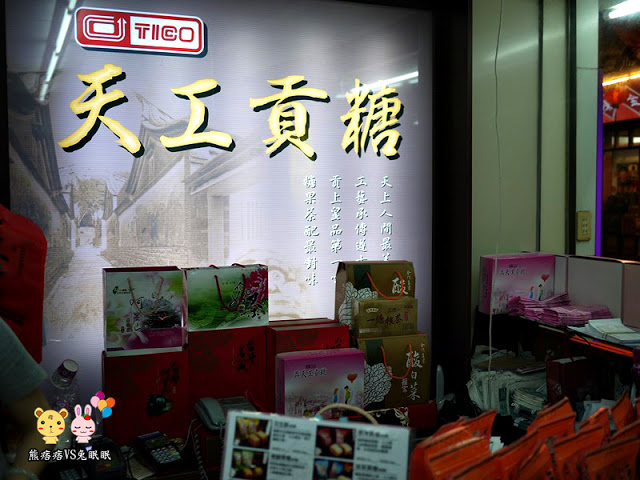 【金門特產】天工貢糖特產店