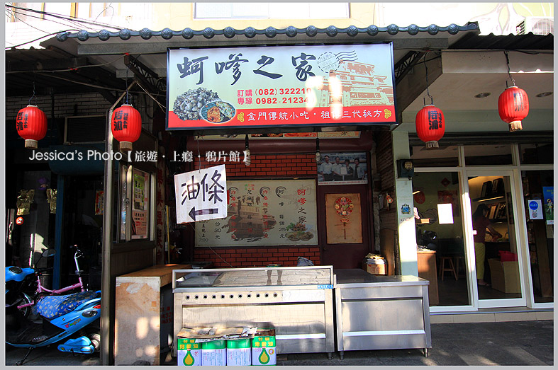 金門●科記廣東粥+蚵嗲之家●菜市場街美食分享