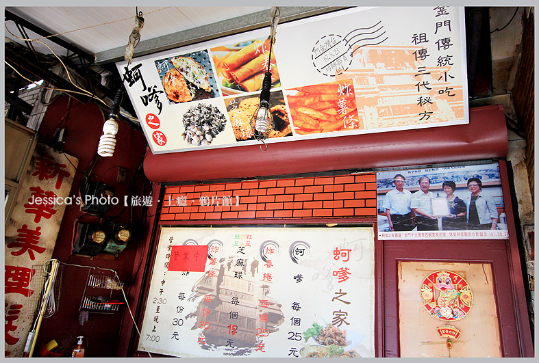 金門●科記廣東粥+蚵嗲之家●菜市場街美食分享