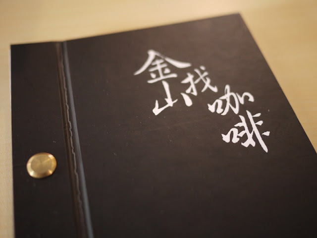 【金山找咖啡】韓式泡菜海鮮焗飯