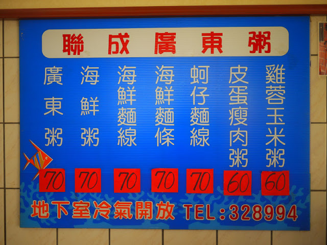 【金門美食】念念不忘的聯成廣東粥