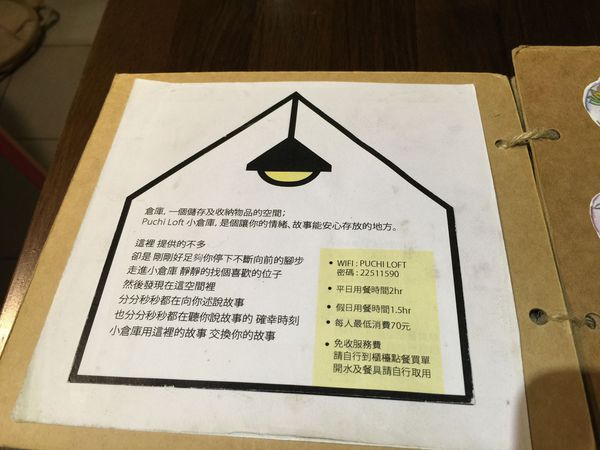 新北板橋 Puchi Loft 小倉庫 - 近新埔站的早午餐店,鄉野風