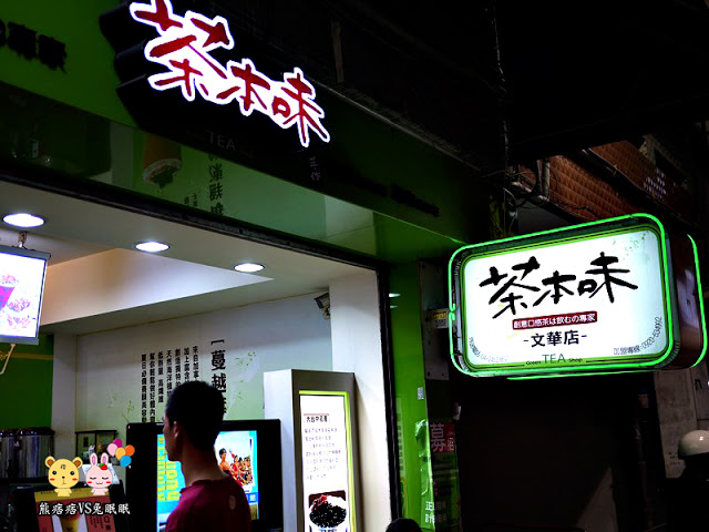 【愛心合作】逢甲夜市茶本味點頭奶茶