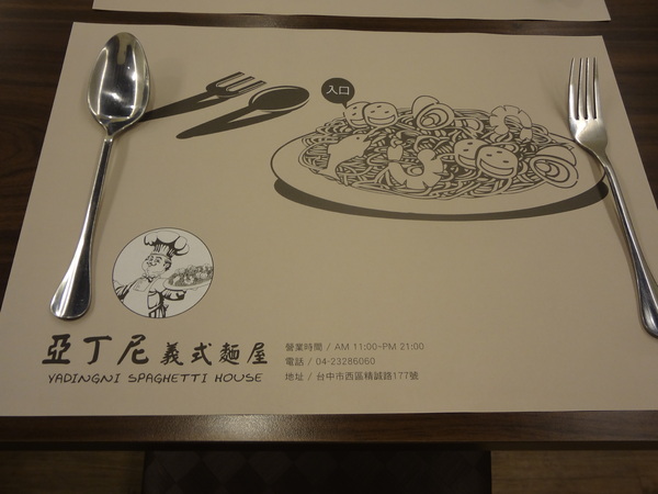 亞丁尼義式麵屋：1021124[官本金文愛台灣口碑券第17彈]亞丁尼義式麵屋整盤麵比月亮還大難怪史努比都住進來不想走