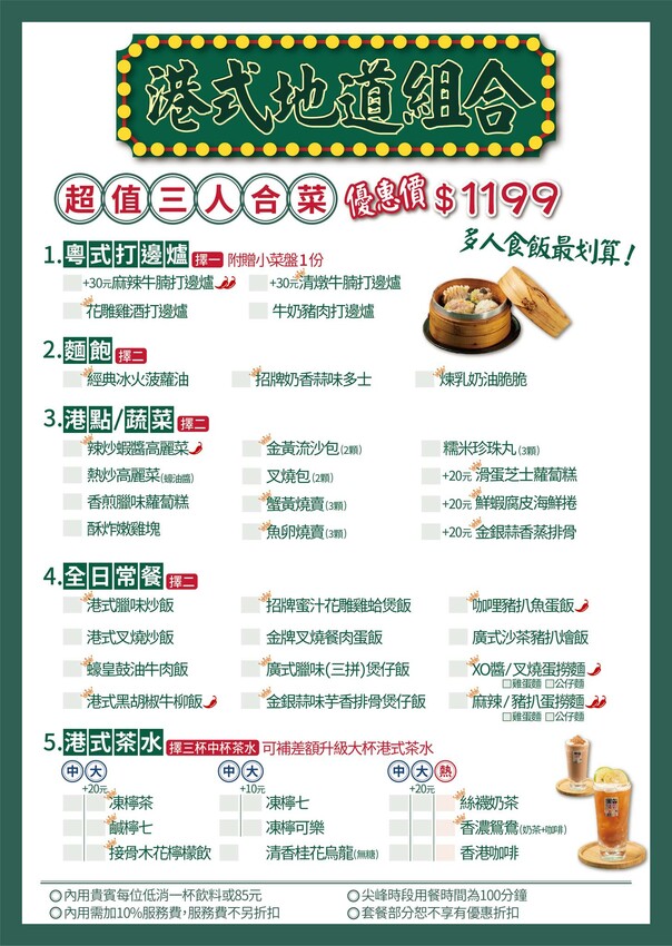 【彰化員林】喜喜茶室｜員林車站道地港式風味茶餐廳，平價港點飯麵食。聊天聚餐推薦 - 貪吃猴的幻想