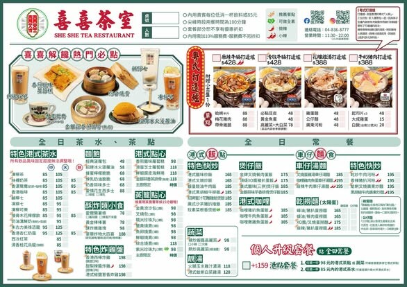 【彰化員林】喜喜茶室｜員林車站道地港式風味茶餐廳，平價港點飯麵食。聊天聚餐推薦 - 貪吃猴的幻想