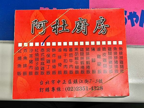 ＋（善導寺便當）阿杜廚房～學生大推便宜便當！不用一百就能吃爽