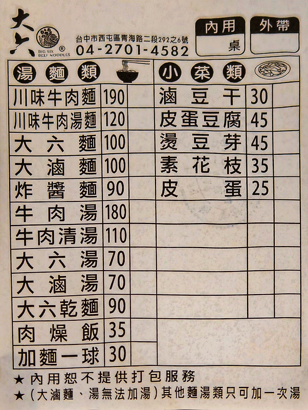 逢甲牛肉麵推薦！大六牛肉麵牛筋牛肉入口即化，逢甲商圈超狂雙寶麵必吃。