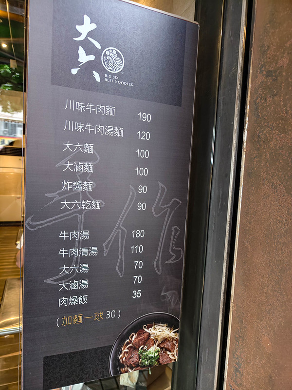 逢甲牛肉麵推薦！大六牛肉麵牛筋牛肉入口即化，逢甲商圈超狂雙寶麵必吃。