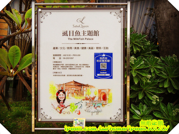 虱目魚主題館(府城館)：【台南-安平】假日遊玩好去處!《虱目魚主題館》