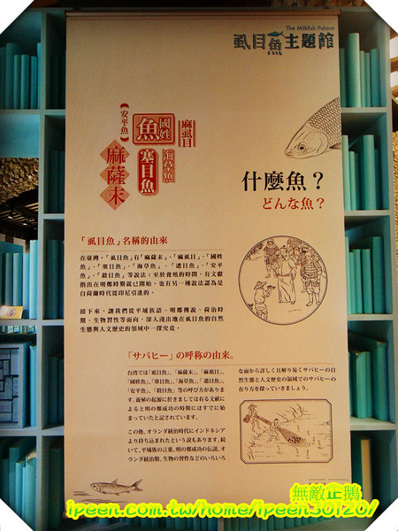 虱目魚主題館(府城館)：【台南-安平】假日遊玩好去處!《虱目魚主題館》