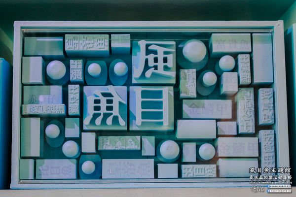 虱目魚主題館(府城旗艦店) | 台南市/安平區 (台南小旅行，必遊觀光工廠景點推薦)