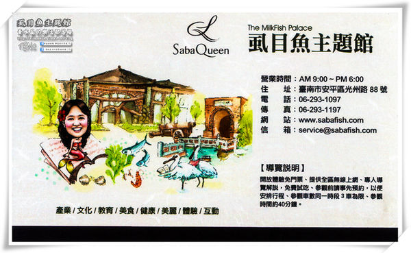 虱目魚主題館(府城旗艦店) | 台南市/安平區 (台南小旅行，必遊觀光工廠景點推薦)