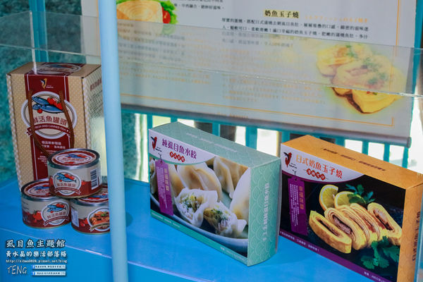 虱目魚主題館(府城旗艦店) | 台南市/安平區 (台南小旅行，必遊觀光工廠景點推薦)