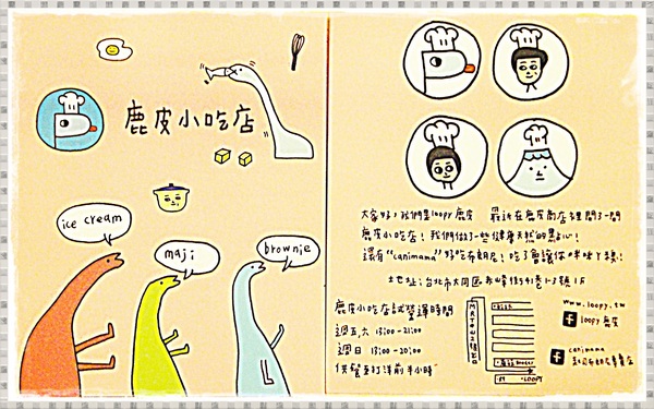 鹿皮小吃店 Loopy：✜ 吃了會讓人咪咪ㄚ糗滴療癒系手作小店 -「鹿皮小吃店 Loopy」♪♫ ♩♬ ♥～