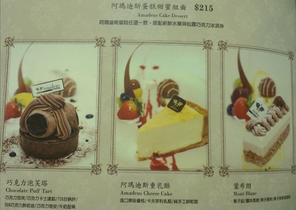 Kaffee Amadeus阿瑪迪斯咖啡館(板橋大遠百)：[食]Kaffee Amadeus阿瑪迪斯咖啡館(板橋大遠百店) 歐式經典下午茶