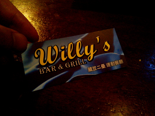 Willy's Grill葳苙二壘:【臺南Ω南區】Willy's Sport Restaurant 葳苙二壘。邊吃美式料理邊看球賽,聚會慶祝狂歡好選擇 Willy's Grill葳苙二壘:【臺南Ω南區】Willy's Sport Restaurant 葳苙二壘。邊吃美式料理邊看球賽,聚會慶祝狂歡好選擇