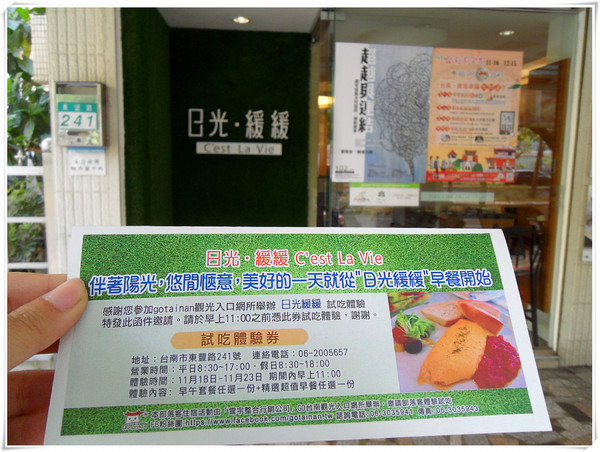 日光 緩緩：【Go Tainan試吃邀約】早午餐最佳選擇! CP值超高+意外小插曲~_《日光 緩緩》
