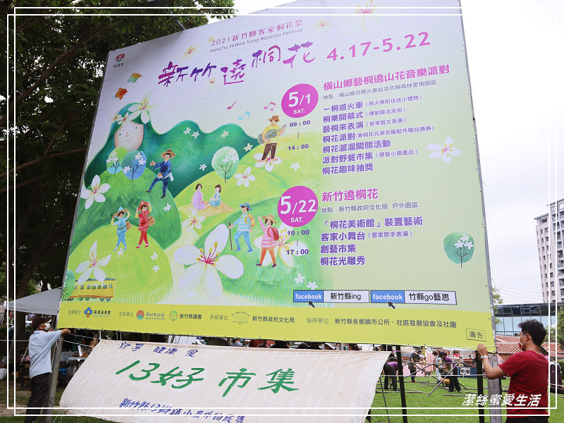 新瓦屋客家文化保存區-竹北/老宅說故事.文青聚落小市集 - 潔絲蜜愛生活