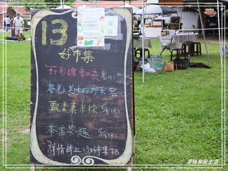 新瓦屋客家文化保存區-竹北/老宅說故事.文青聚落小市集 - 潔絲蜜愛生活