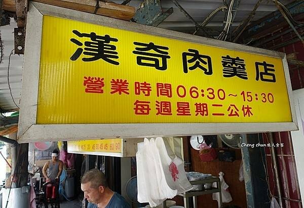 台北市北投【漢奇肉羹店】必吃美食再+1