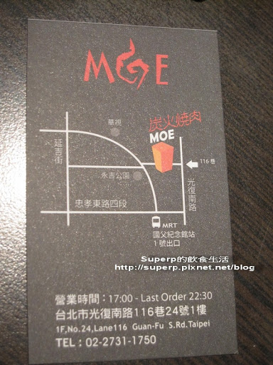 [餐廳食記]東區的MOE燃炭火燒肉之極品好肉