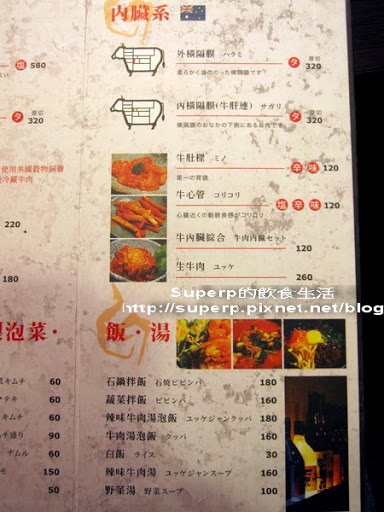 [餐廳食記]東區的MOE燃炭火燒肉之極品好肉