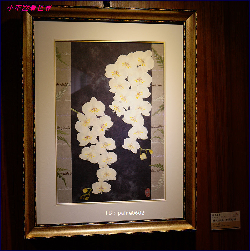 [台北]烏來.馥蘭朵飯店-藝饗.世紀忘憂花食餐v.s陳芬老師押花展(~2018/03/25) - 小不點看世界★Paine吃玩世界旅遊趣
