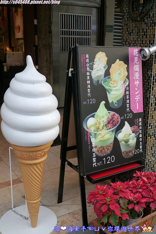 【台南】花見宇治抹茶甘味処ღ在地人激推~超好吃的霜淇淋，讓人吃了好回味~