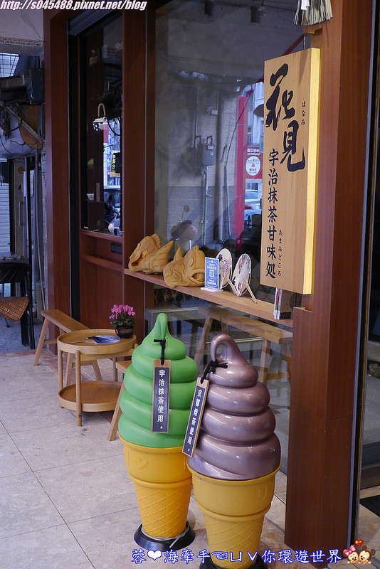 【台南】花見宇治抹茶甘味処ღ在地人激推~超好吃的霜淇淋，讓人吃了好回味~