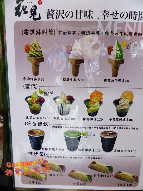 (推薦)[台南|中西區] 抹茶、焙茶の世界、吃冰也體驗濃濃的日本風～花見宇治抹茶甘味處