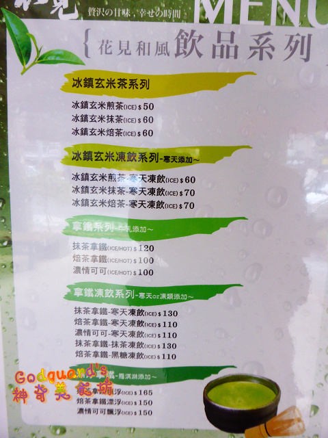 (推薦)[台南|中西區] 抹茶、焙茶の世界、吃冰也體驗濃濃的日本風～花見宇治抹茶甘味處