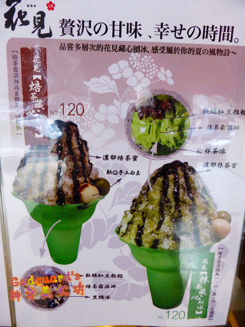 (推薦)[台南|中西區] 抹茶、焙茶の世界、吃冰也體驗濃濃的日本風～花見宇治抹茶甘味處