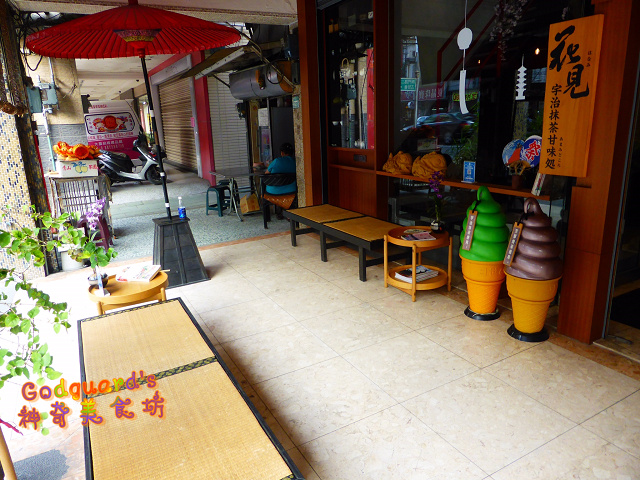 (推薦)[台南|中西區] 抹茶、焙茶の世界、吃冰也體驗濃濃的日本風～花見宇治抹茶甘味處