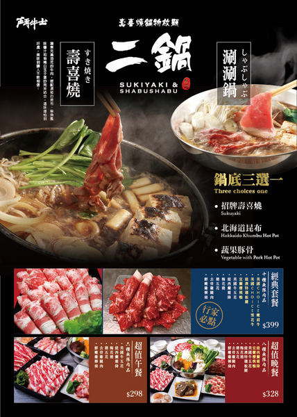 鬥牛士二鍋：高雄(大順店)~鬥牛士二鍋~壽喜燒鍋物~吃到飽餐廳~肉食主義者趕緊來朝聖吧~